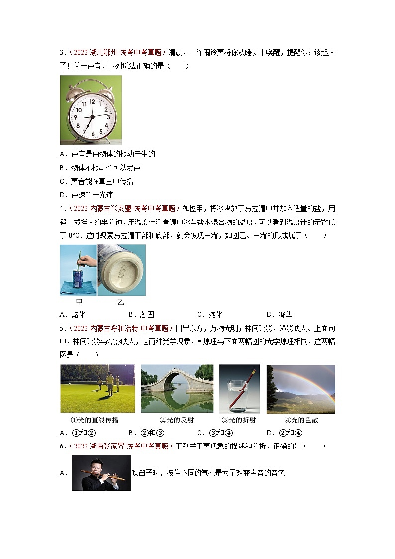 真题重组卷03-2023年中考物理真题汇编重组卷(福建专用)(原卷版)第2页