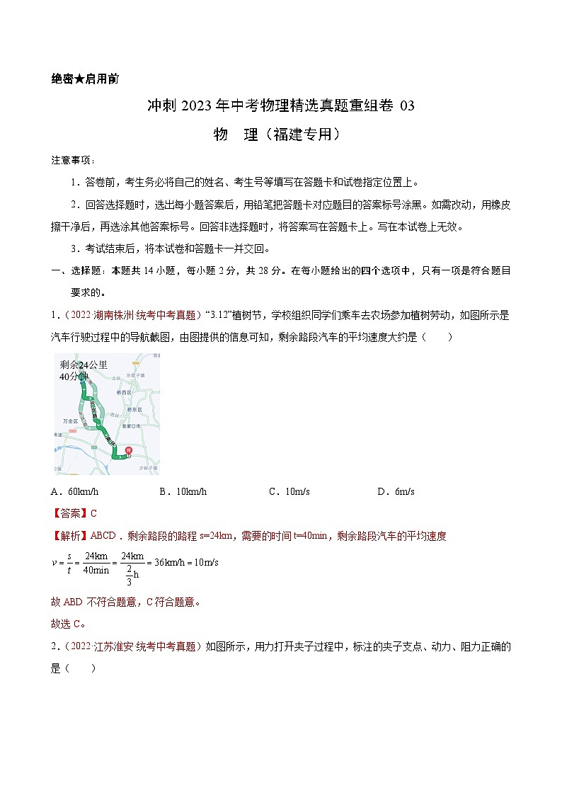 真题重组卷03-2023年中考物理真题汇编重组卷(福建专用)(解析版)第1页