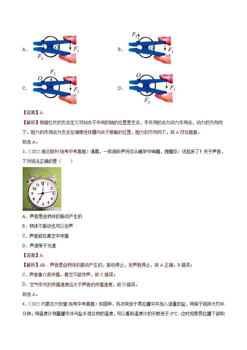 真题重组卷03-2023年中考物理真题汇编重组卷(福建专用)(解析版)第2页