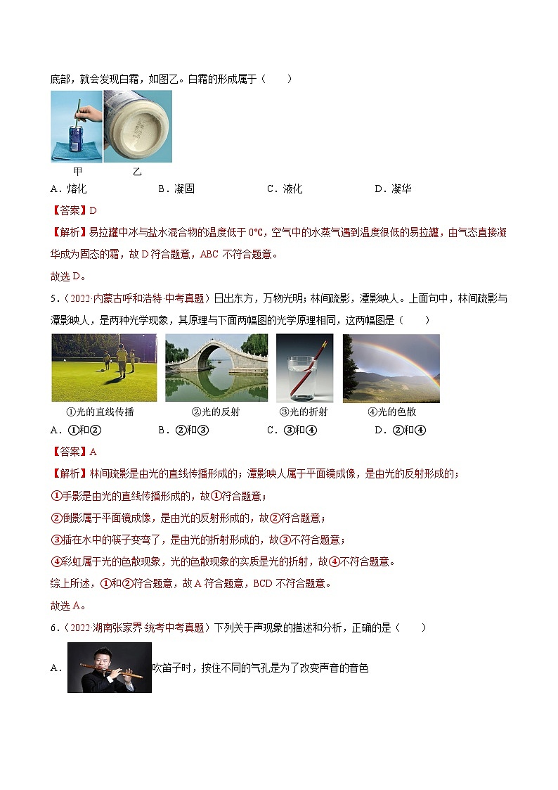 真题重组卷03-2023年中考物理真题汇编重组卷(福建专用)(解析版)第3页