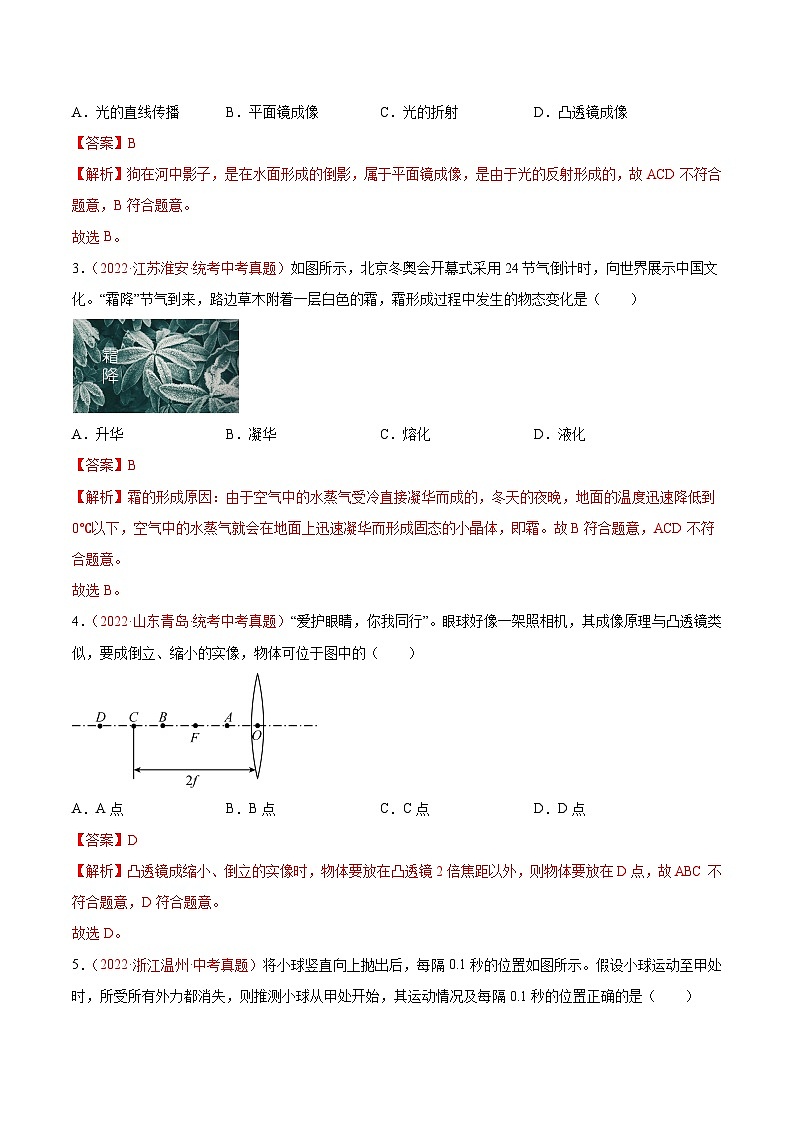 真题重组卷05-2023年中考物理真题汇编重组卷(福建专用)(解析版)第2页