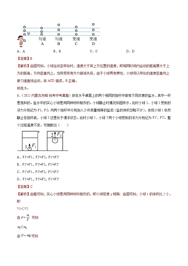 真题重组卷05-2023年中考物理真题汇编重组卷(福建专用)(解析版)第3页