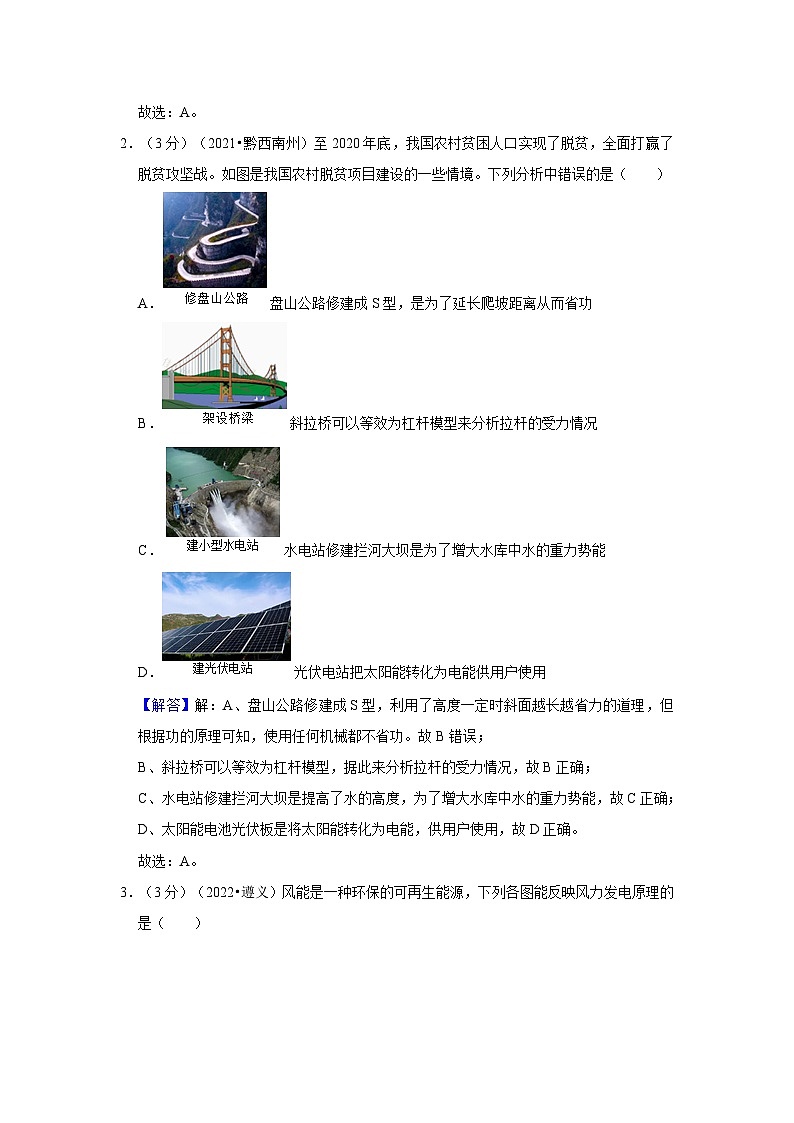 真题重组卷01(解析版)-2023年中考物理真题汇编重组卷(贵州专用)第2页