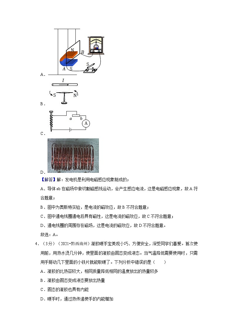 真题重组卷01(解析版)-2023年中考物理真题汇编重组卷(贵州专用)第3页