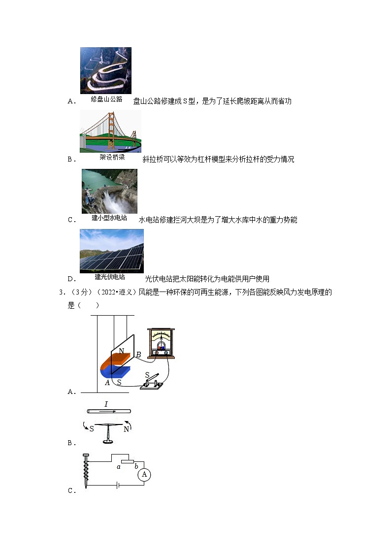真题重组卷01(原卷版)-2023年中考物理真题汇编重组卷(贵州专用)第2页