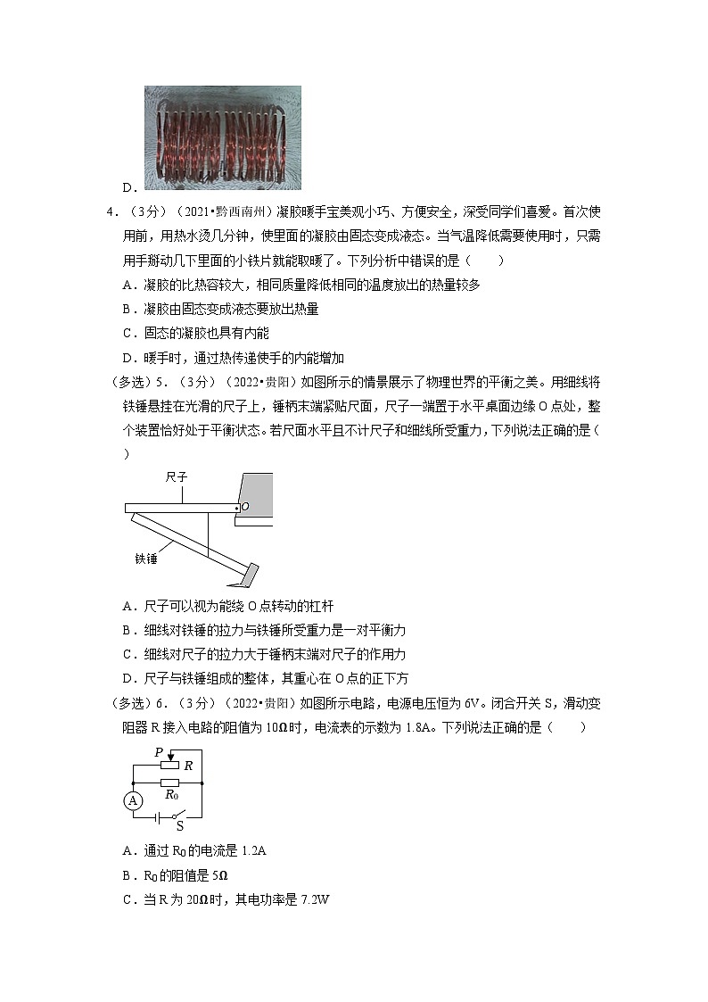 真题重组卷01(原卷版)-2023年中考物理真题汇编重组卷(贵州专用)第3页