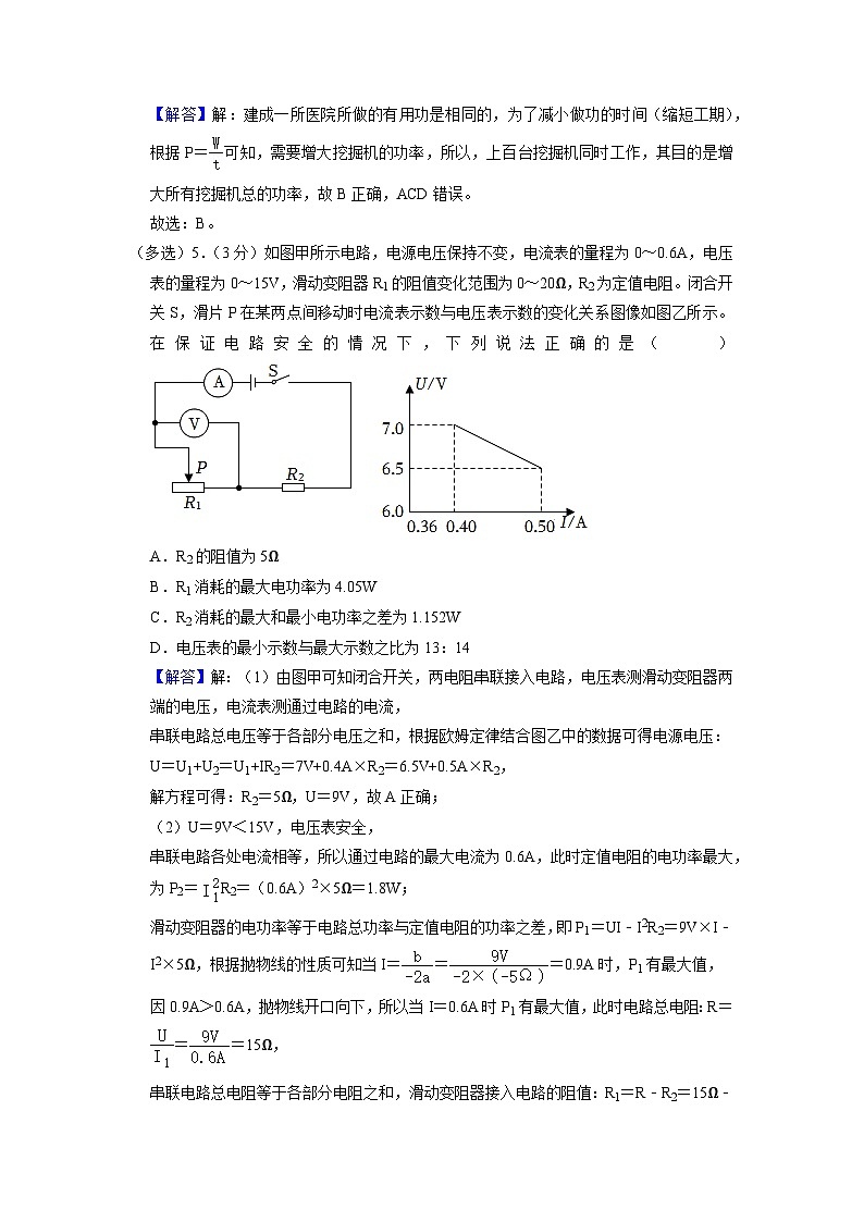 真题重组卷02-2023年中考物理真题汇编重组卷(贵州专用)(解析版)第3页