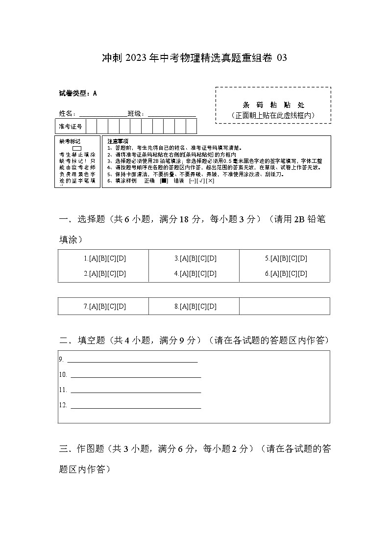 2023年中考物理真题汇编重组卷03(答题卡)第1页