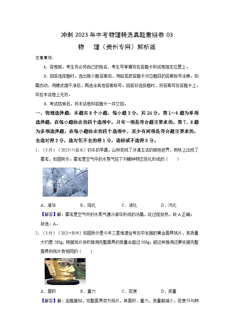 2023年中考物理真题汇编重组卷03(考试版)第1页