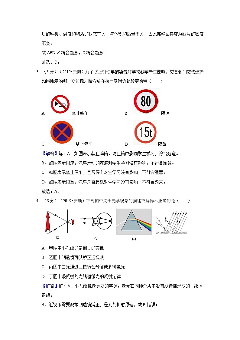 2023年中考物理真题汇编重组卷03(考试版)第2页