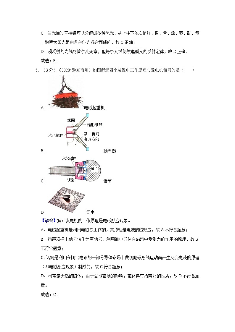 2023年中考物理真题汇编重组卷03(考试版)第3页