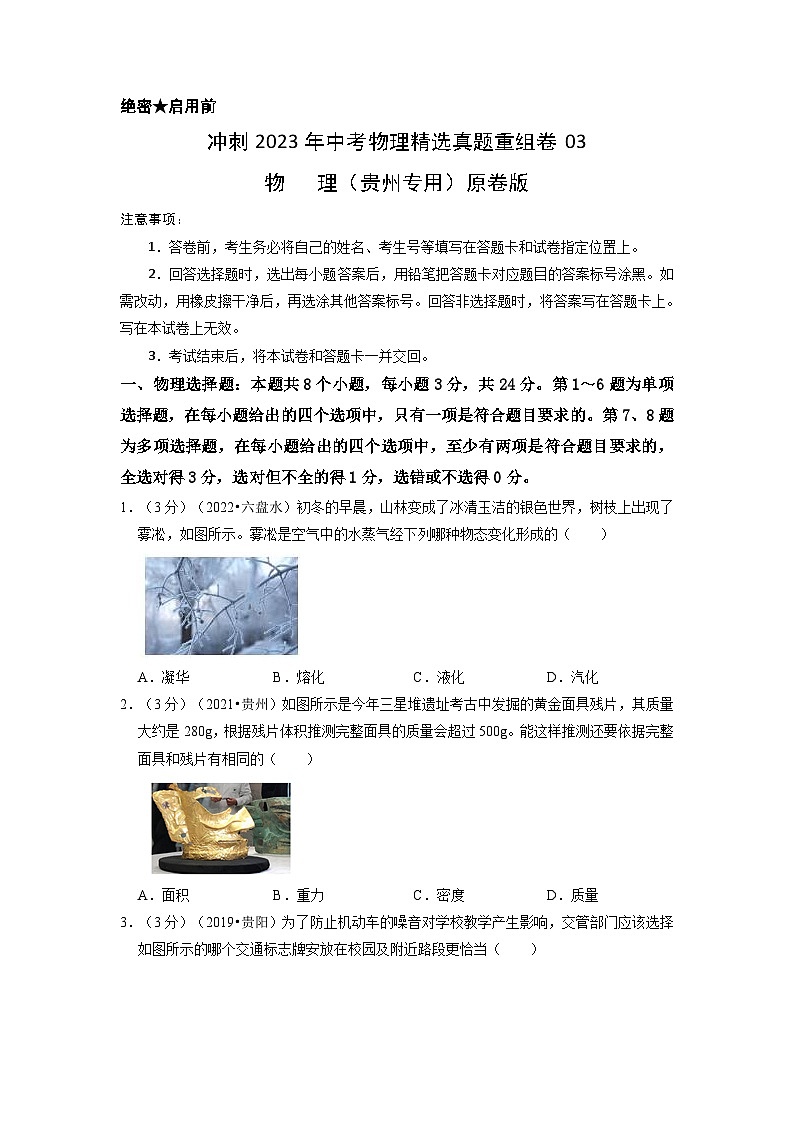 2023年中考物理真题汇编重组卷03(原卷版)第1页