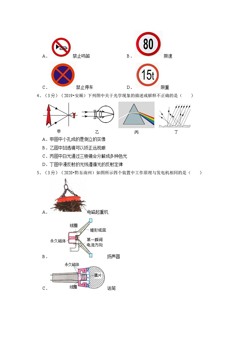 2023年中考物理真题汇编重组卷03(原卷版)第2页