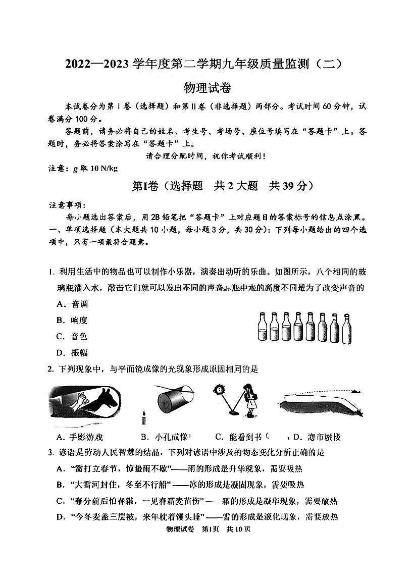 2023天津南開區(qū)中考二模物理試卷+答案第1頁