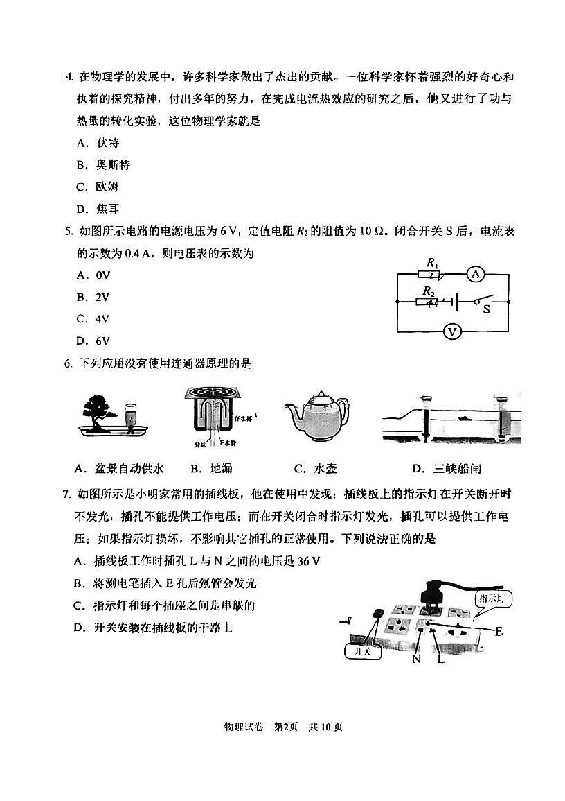 2023天津南開區(qū)中考二模物理試卷+答案第2頁