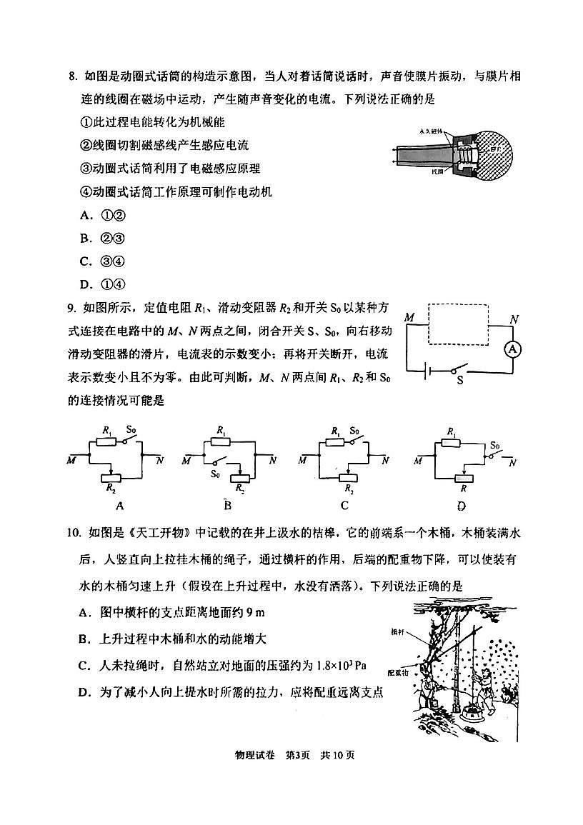 2023天津南開區(qū)中考二模物理試卷+答案第3頁