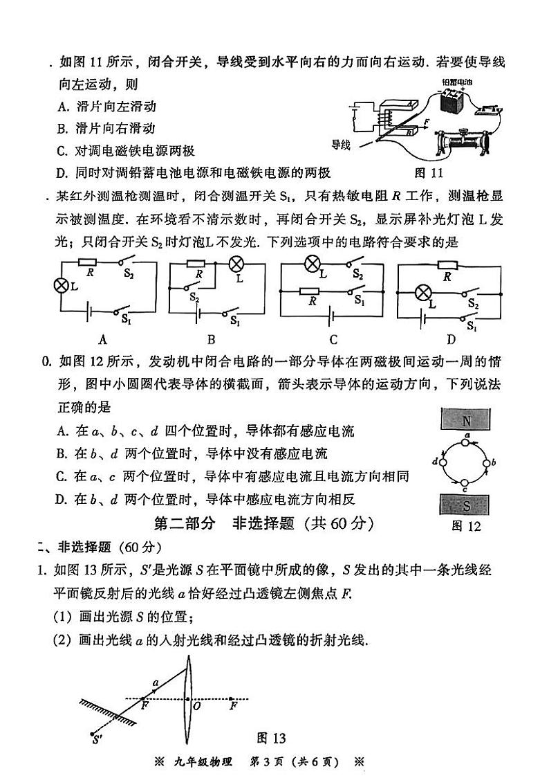 试卷宝-从化第3页