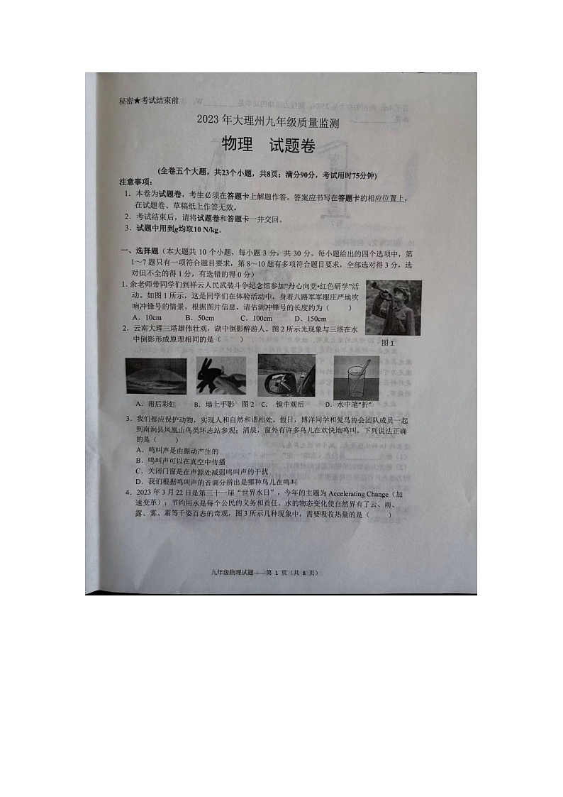 2023年云南省大理州中考物理模拟卷01