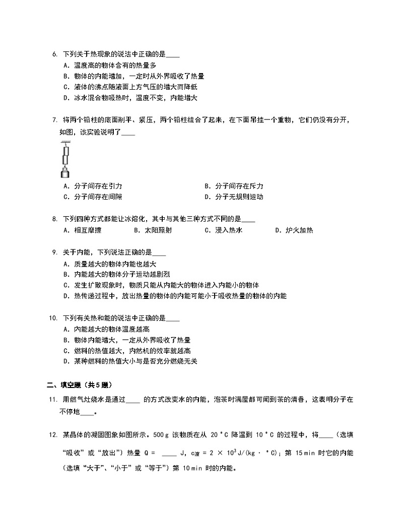 2023年中考物理复习分类演练——内能第2页
