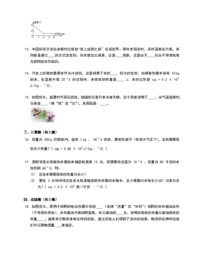 2023年中考物理复习分类演练——内能第3页