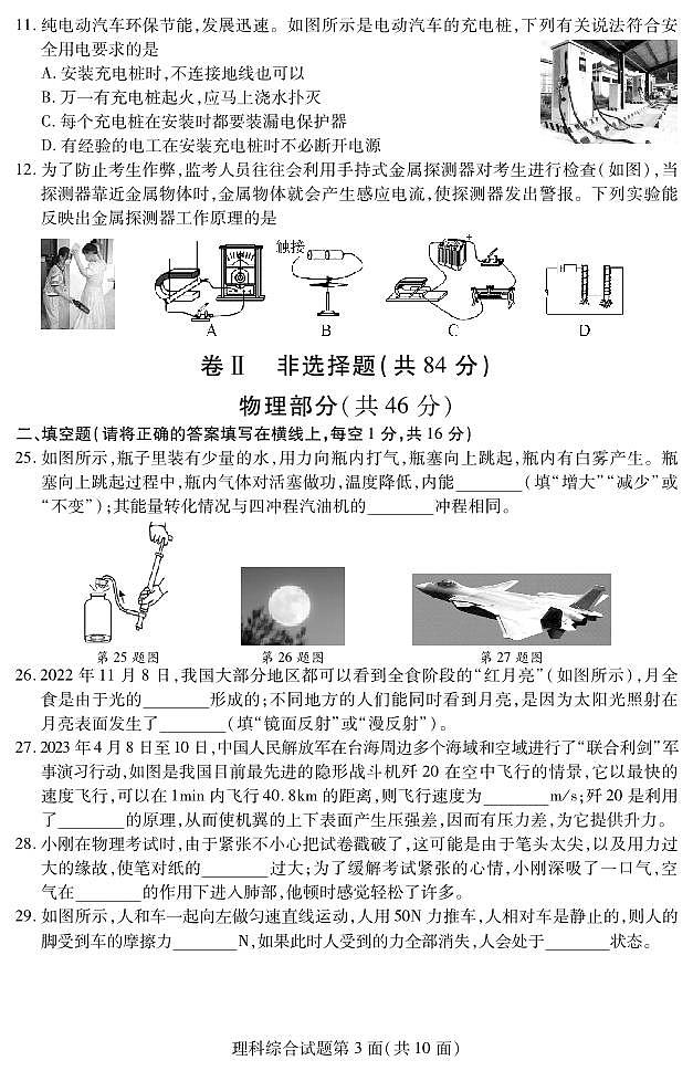 2023年湖北襄阳市襄州区中考适应性试题(物理部分)第3页