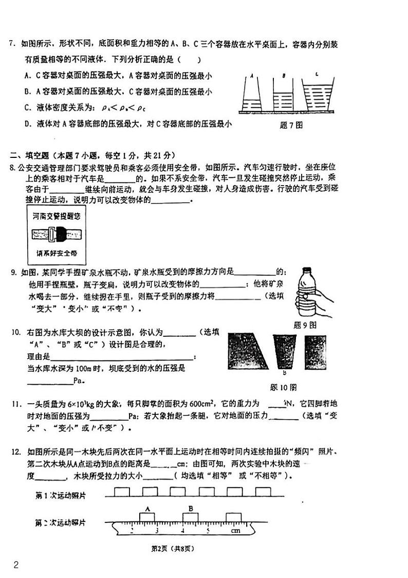 广东省汕头市金园实验中学2022-2023学年八年级下学期期中考试物理试卷02