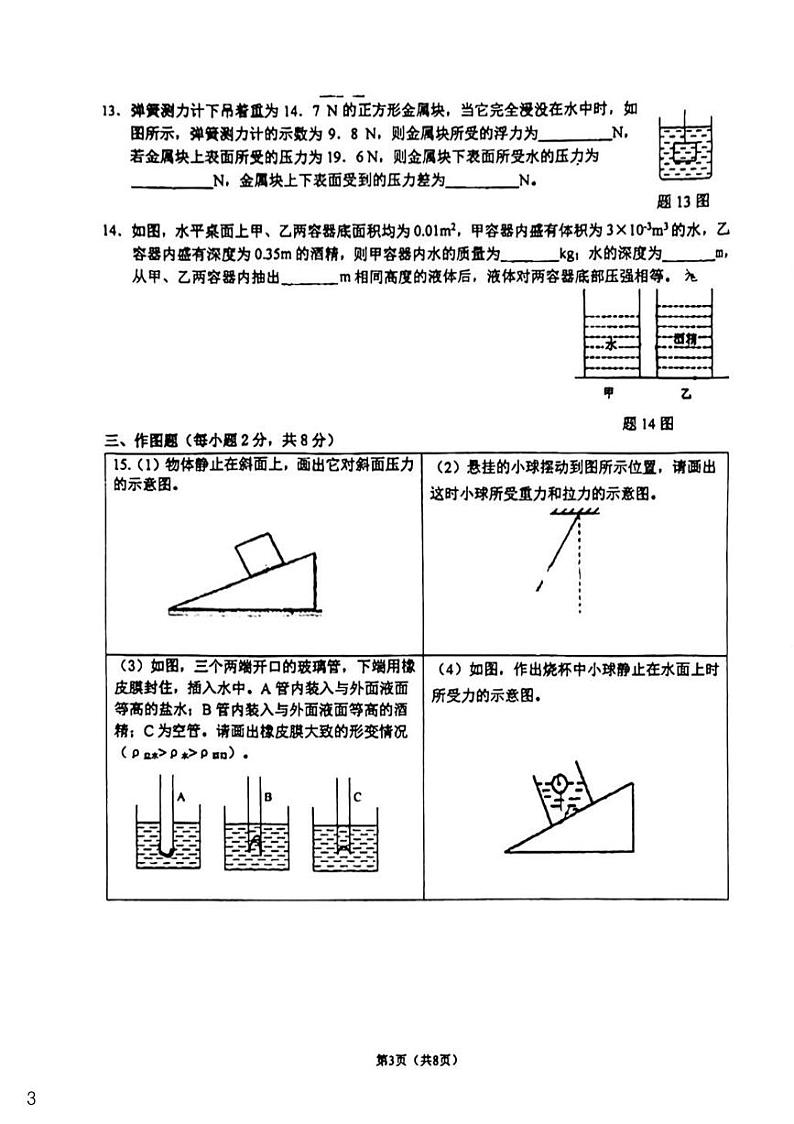 广东省汕头市金园实验中学2022-2023学年八年级下学期期中考试物理试卷03