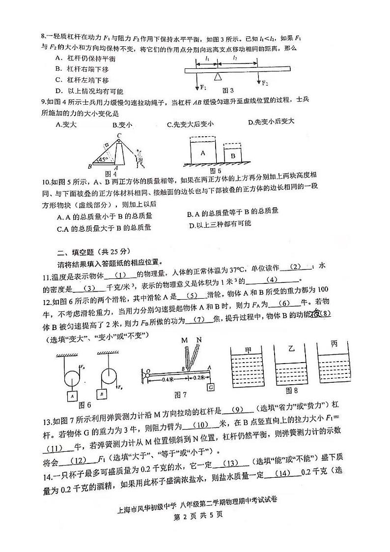 上海市静安区风华初级中学南校2022-2023学年八年级下学期期中考试物理试卷02