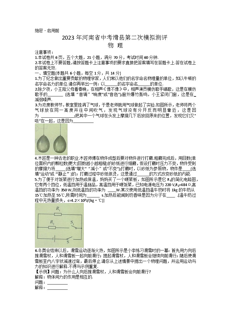2023年河南省安陽市滑縣中考二模物理試題第1頁