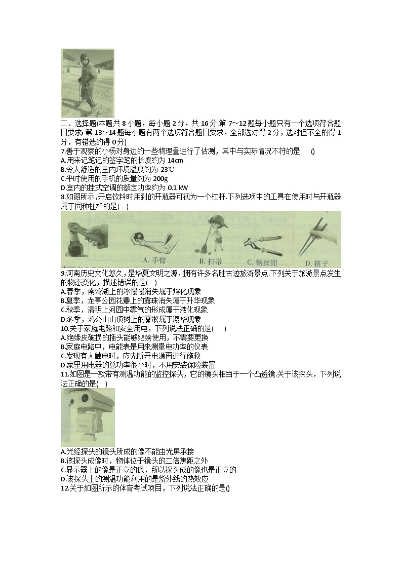 2023年河南省安陽市滑縣中考二模物理試題第2頁