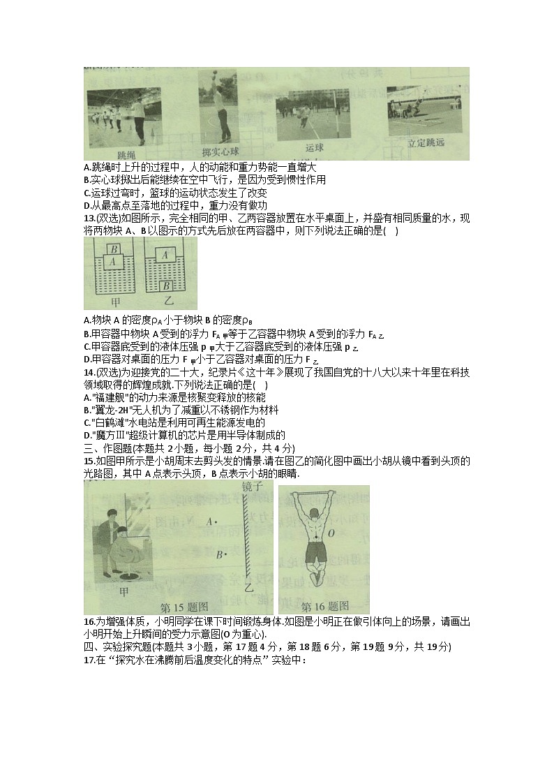 2023年河南省安陽市滑縣中考二模物理試題第3頁