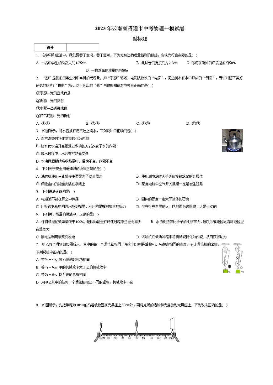 2023年云南省昭通市中考物理一模試卷-學(xué)生用卷第1頁