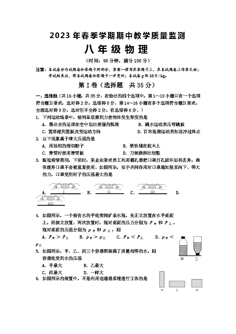 广西防城港市上思县2022-2023学年八年级下学期物理期中教学质量监测01