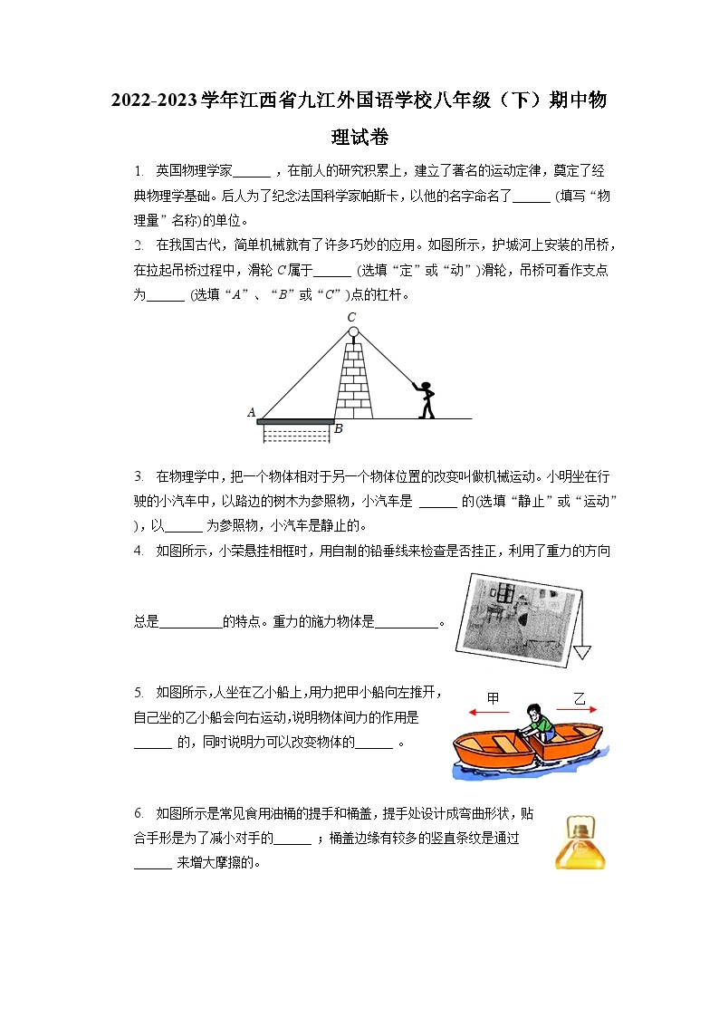 江西省九江外国语学校2022-2023学年八年级下学期期中物理试卷01