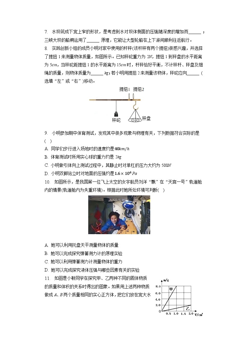江西省九江外国语学校2022-2023学年八年级下学期期中物理试卷02
