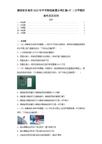 湖南省各地市2022年中考物理真题分项汇编-07二力平衡的条件及其应用