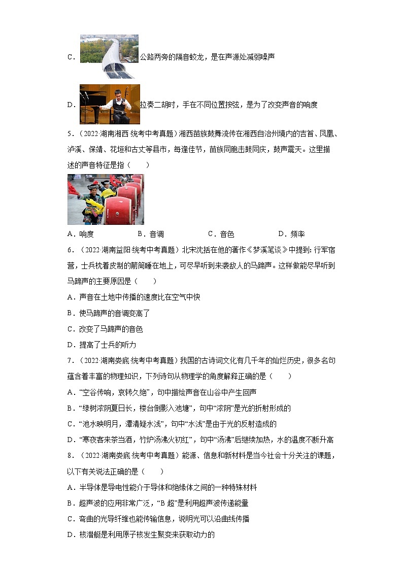 湖南省各地市2022年中考物理真题分项汇编-23声学02