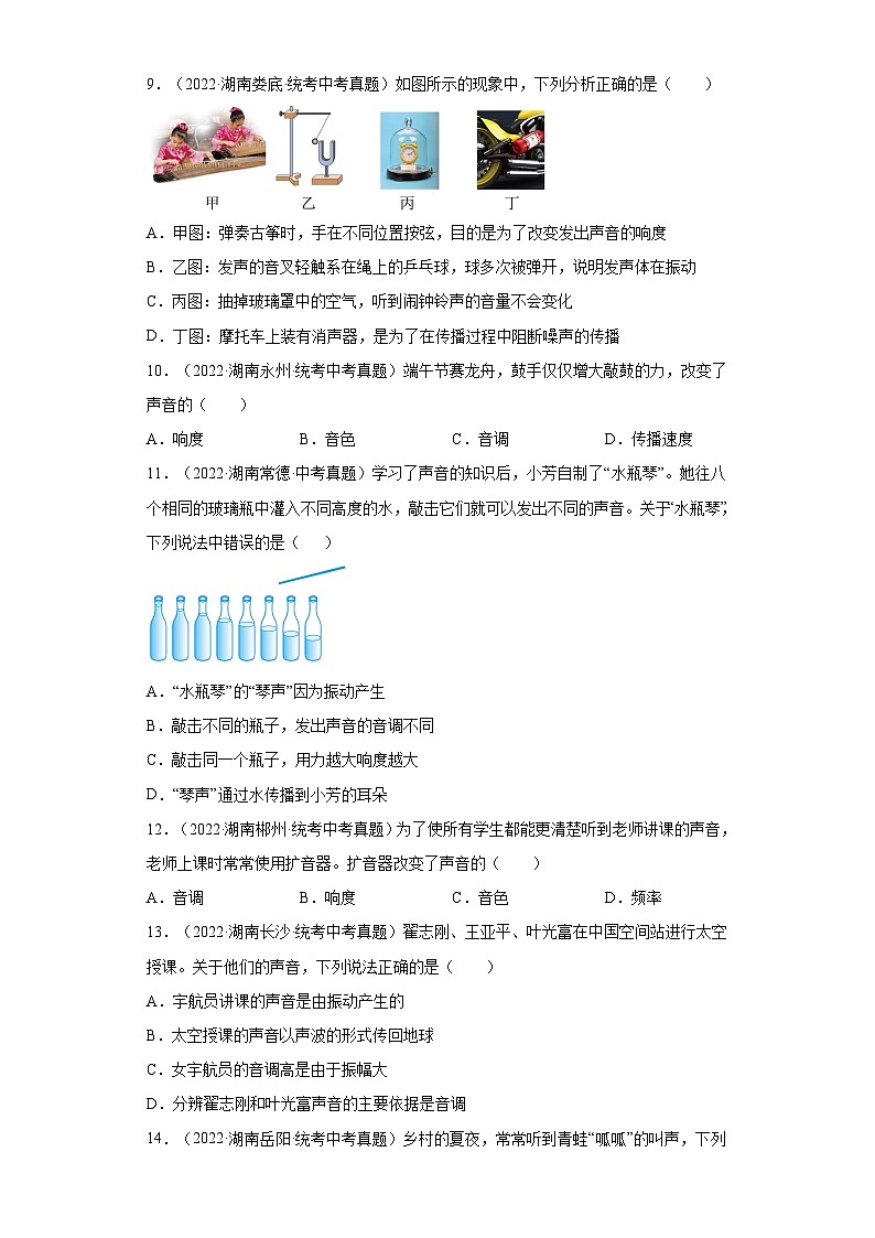 湖南省各地市2022年中考物理真题分项汇编-23声学03