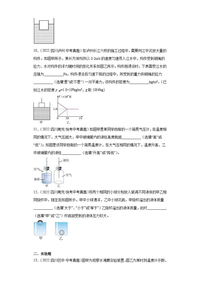 四川省各地市2022年中考物理真题分项汇编-11压强专题(填空、实验题)第3页