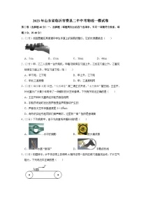 2023年山东省临沂市费县二中中考物理一模试题(含答案)