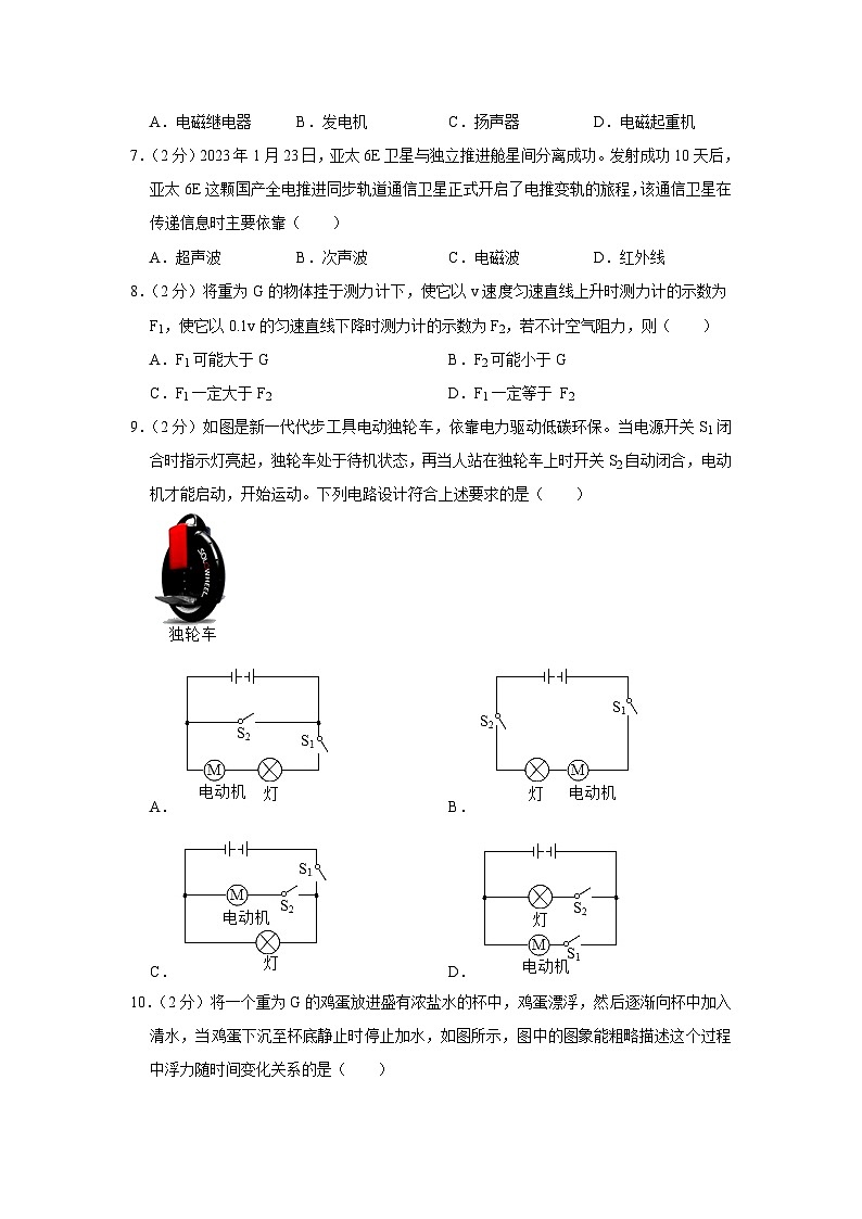 2023年新疆阿克苏地区阿克苏市中考物理二模试题(含答案)02