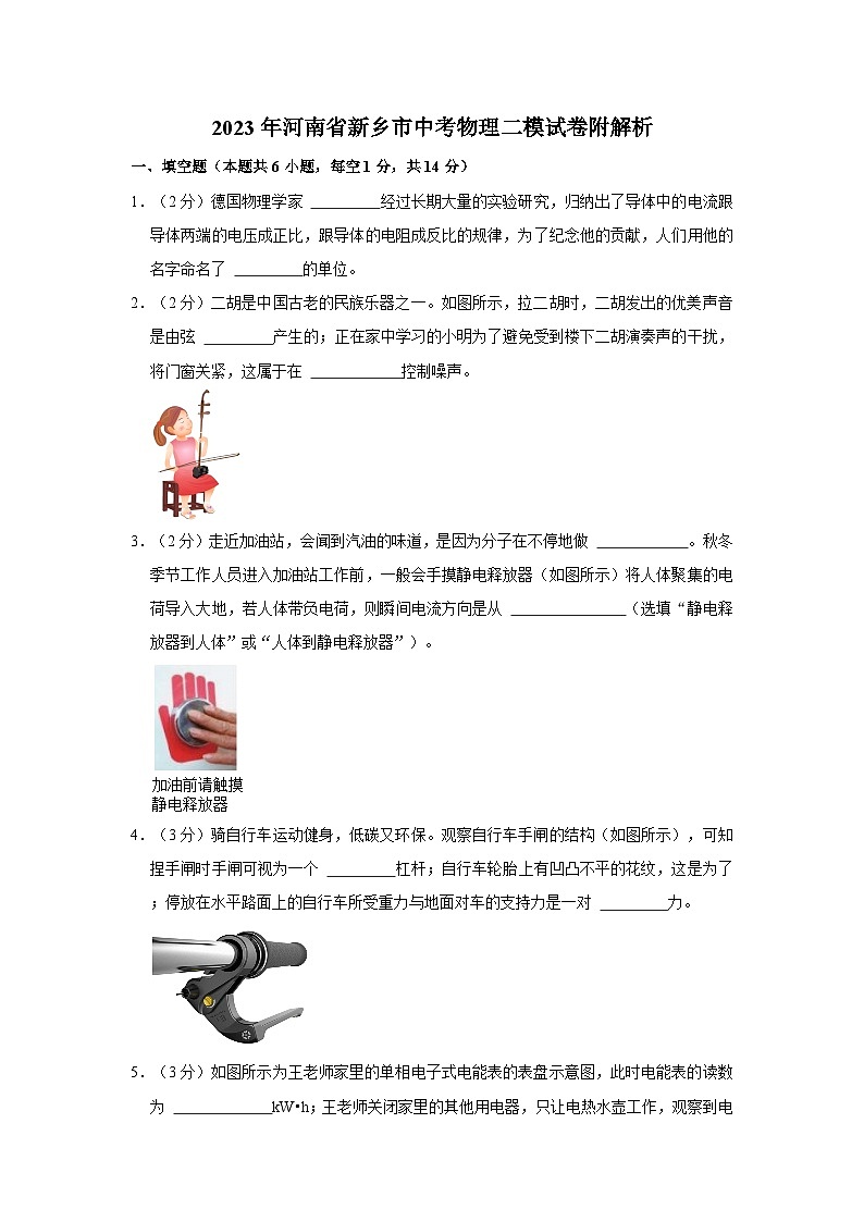 2023年河南省新乡市中考物理二模试卷附解析01