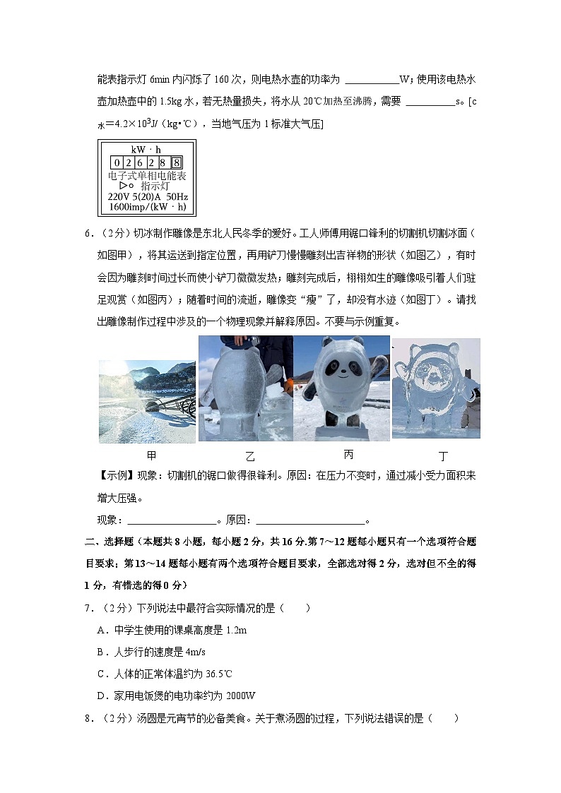 2023年河南省新乡市中考物理二模试卷附解析02
