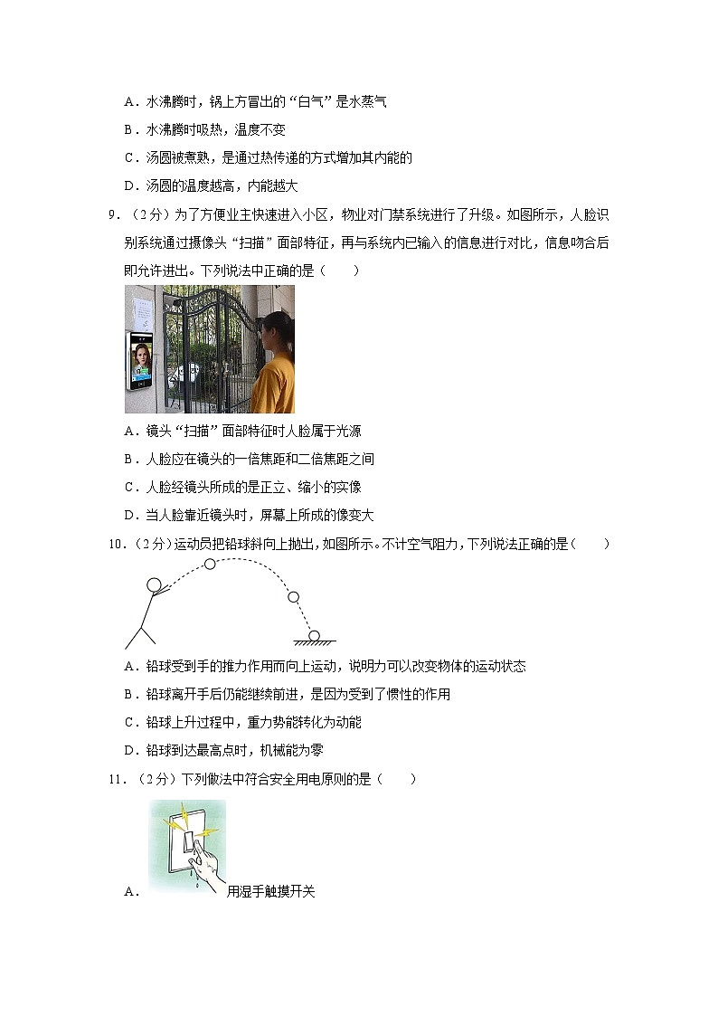 2023年河南省新乡市中考物理二模试卷附解析03