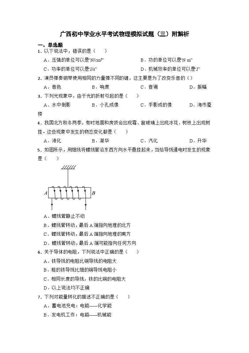 2023年广西初中学业水平考试物理模拟试题（三）01