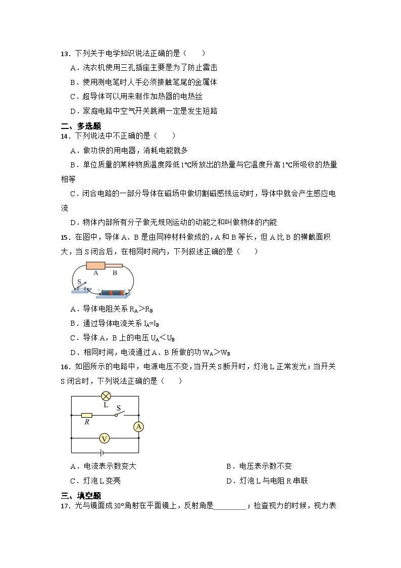 2023年广西初中学业水平考试物理模拟试题（三）03