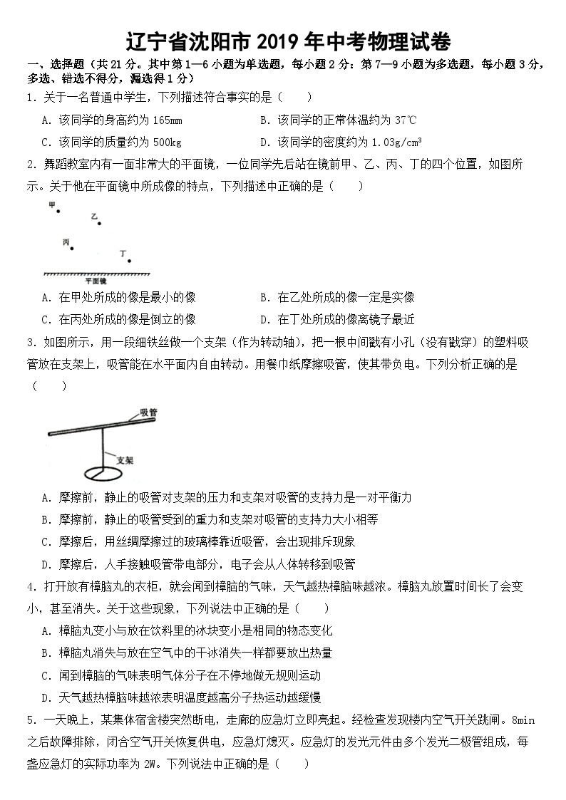 辽宁省沈阳市2019年中考物理试卷【含答案】01