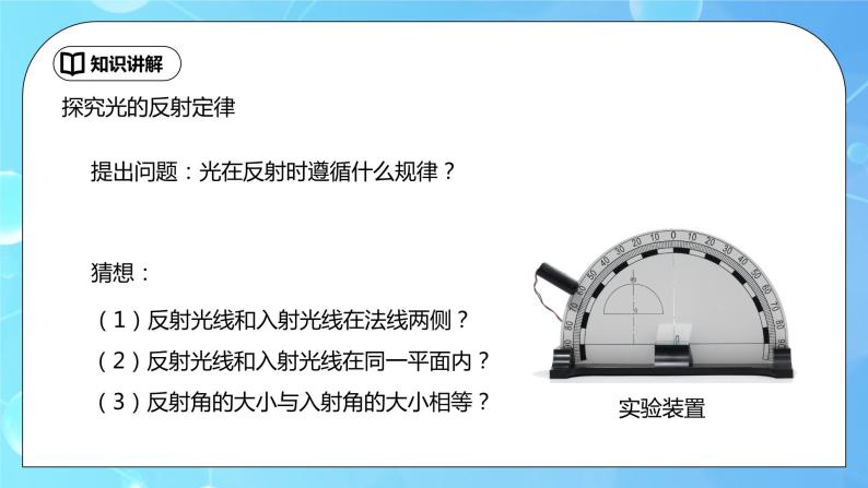 4.2《光的反射》ppt课件+教学设计+同步练习题（含参考答案）08