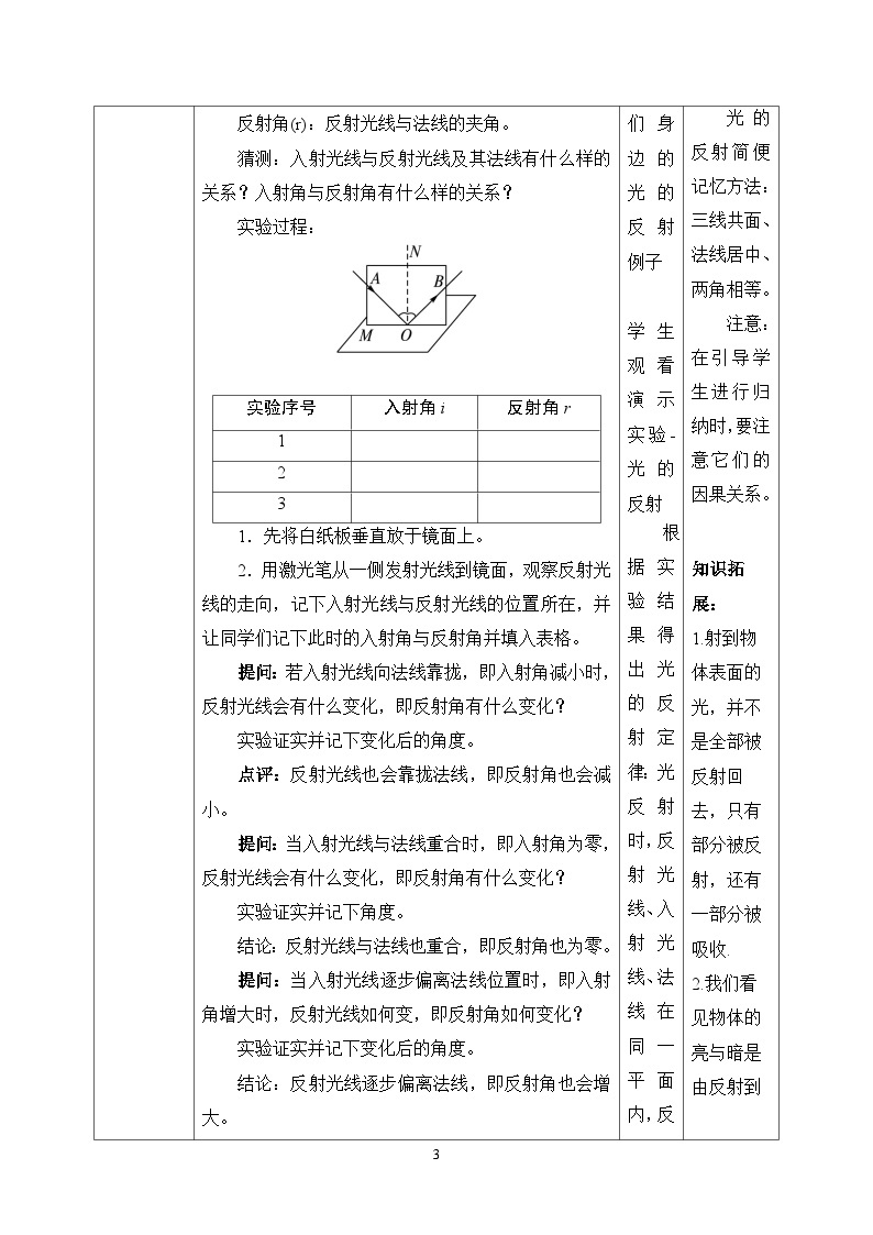 4.2《光的反射》ppt课件+教学设计+同步练习题（含参考答案）03