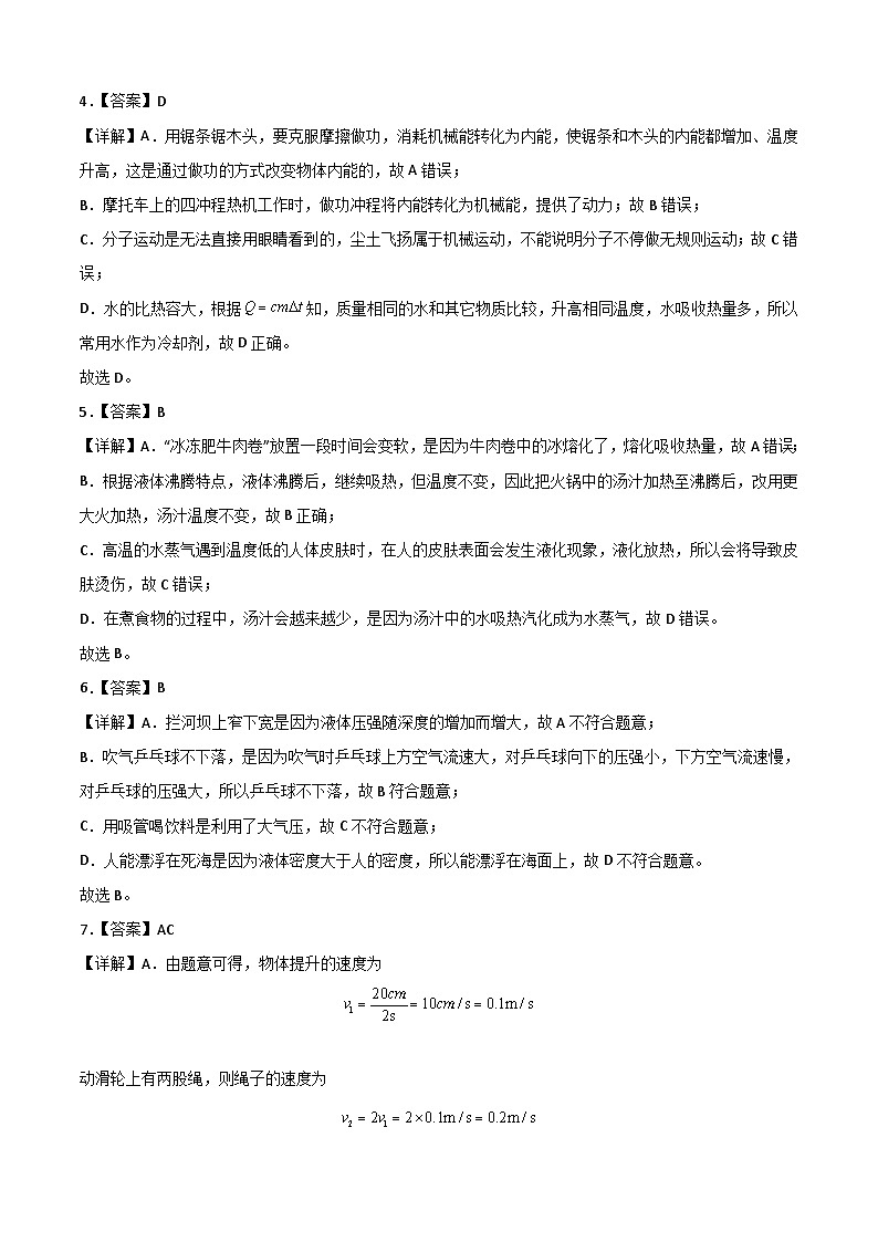 物理(贵州卷)-【试题猜想】2023年中考考前最后一卷(全解全析)第2页